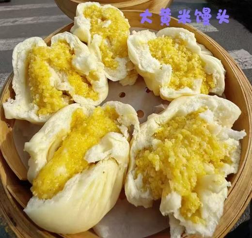 周五取货：【大黄米馒头】一份440克左右（4个），健康，营养！ 商品图1