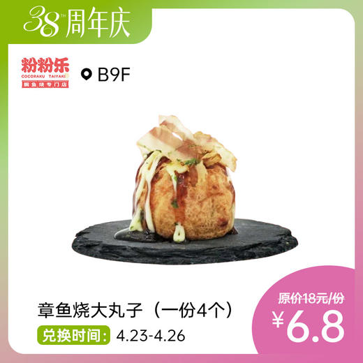 【38周年庆】餐饮超值福利！人气美食3.8元起！限量抢完不补！ 商品图7