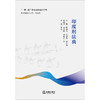 印度刑法典  汪鹏 欧嘉仪 吕浩然 漆良尧 张润哲 付予昕 畅毓茜译 平静审校   法律出版社 商品缩略图1