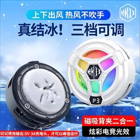 【三档调节快速制冷、磁吸背夹二合一设计】2026新款半导体手机散热器H9三档调节游戏制冷降温.TA