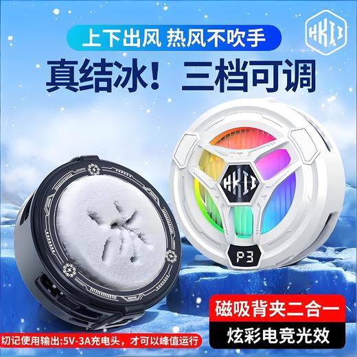 【三档调节快速制冷、磁吸背夹二合一设计】2026新款半导体手机散热器H9三档调节游戏制冷降温.TA 商品图0