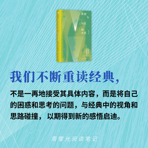 思想与历史的火花 商品图1