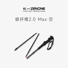 【ZENONE/Z2003】杖一四节弹扣碳素轻量化越野杖