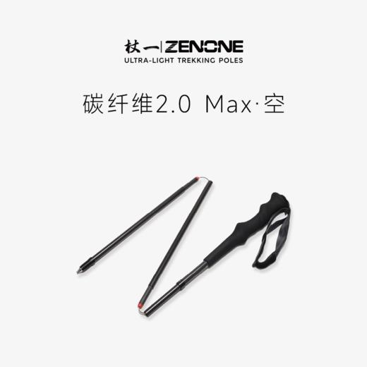 【ZENONE/Z2003】杖一四节弹扣碳素轻量化越野杖 商品图0