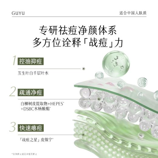 【十周年庆典】谷雨白千祛痘凝胶 全新升级版 白千祛痘舒缓精华凝胶20g 油皮专研 痘肌适用 商品图5