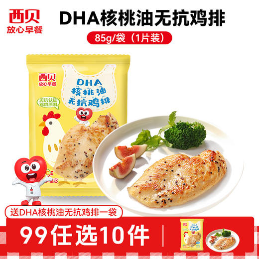 【99元任选10件】西贝早餐合集 加热即食 二十四种可选 赠：核桃油无抗鸡排1袋 商品图2