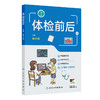 【预售】体检前后 商品缩略图0