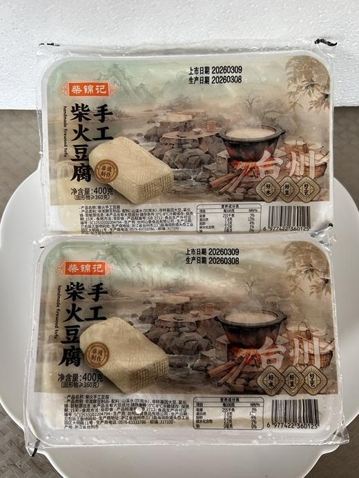 台州非遗柴火豆腐，山泉水泡豆、磨浆，豆香纯粹，传统盐卤点制，保留老豆腐的韧 + 嫩豆腐的滑（顺丰 只发江浙沪） 商品图8