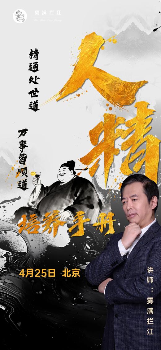 讲武堂 | 人精养成手册 4月25日 北京（仅限30人） 商品图0