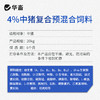 【整吨更优惠】华畜4%生长猪中猪预混料 畜牧饲料添加剂 可加鱼粉玉米饲料原料 商品缩略图4