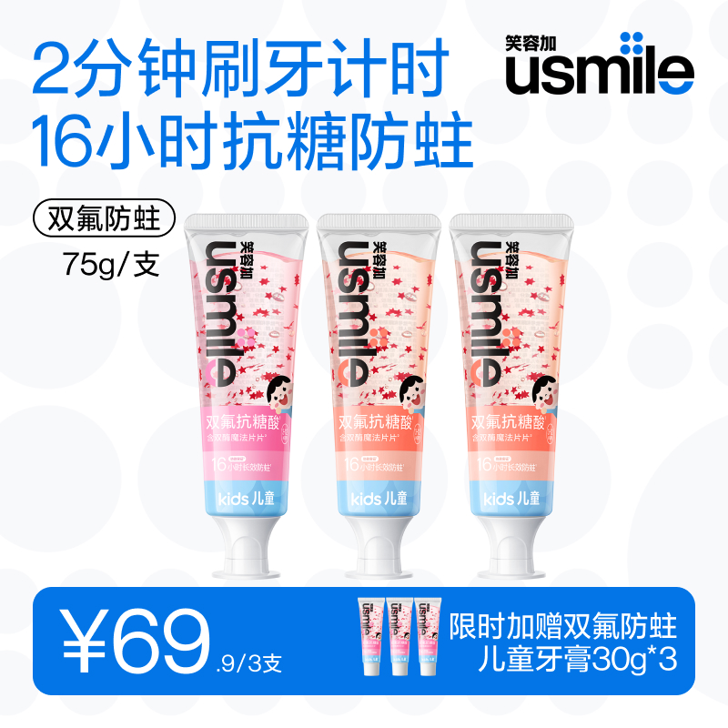 双氟防蛀儿童牙膏3支装 限时拍3送3（菜妈钱爸专享）