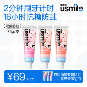 双氟防蛀儿童牙膏3支装 限时拍3送3-张丹丹专供