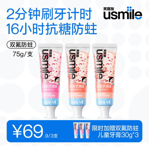双氟防蛀儿童牙膏3支装 限时拍3送3（牛妈专享） 商品图0