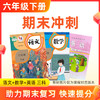 26春【语数英】六下期末冲刺 3科 商品缩略图0