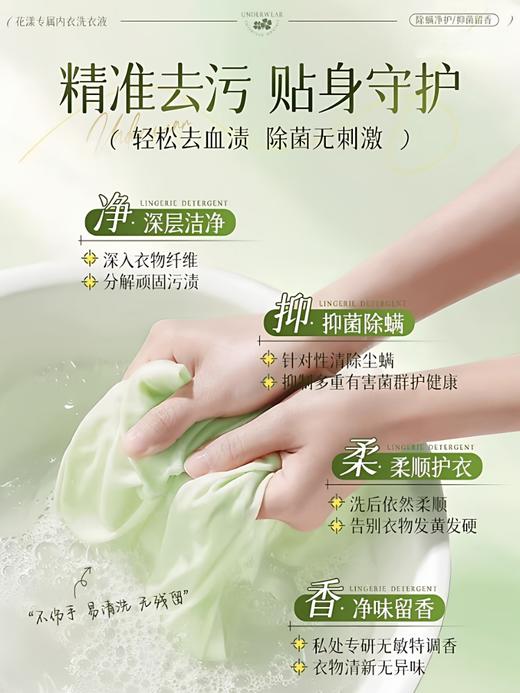 【多姿雅 花漾专属内衣洗衣液】1洗去血渍 阴离子+非离子 双重去污 抑菌除螨 植萃去味久留香 弱酸无磷配方 温和亲肤不伤手 轻松洗涤更省心 商品图1