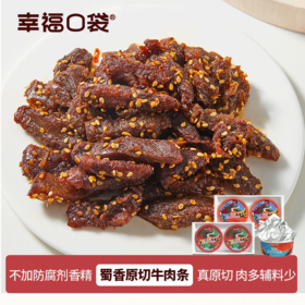 幸福口袋蜀香原切牛肉条220g