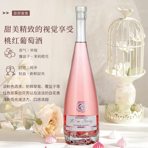 [屁侠推荐]露仙格 玫瑰物语桃红葡萄酒/冰之玫瑰贵腐甜白葡萄酒 750ml/瓶 酒体晶莹剔透 果香花香交织 商品图4