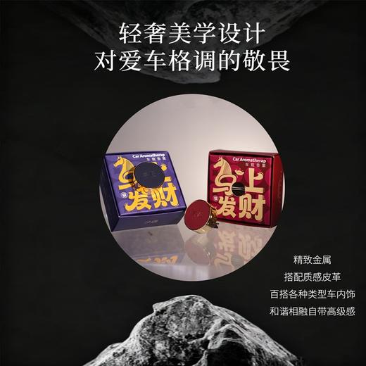 寻遇 马上发财车载香薰 专属爱车的香氛名片 商品图4
