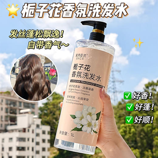 【】素秀臣氏栀子花香氛洗发水沐浴露洗护套装持久留.xb 商品图1