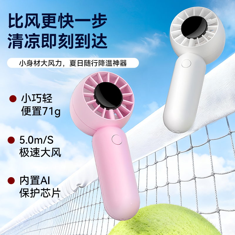 Portable Mini Fan Z07 - USB Rechargeable