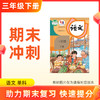 26春【语文】三下期末冲刺 单科 商品缩略图0