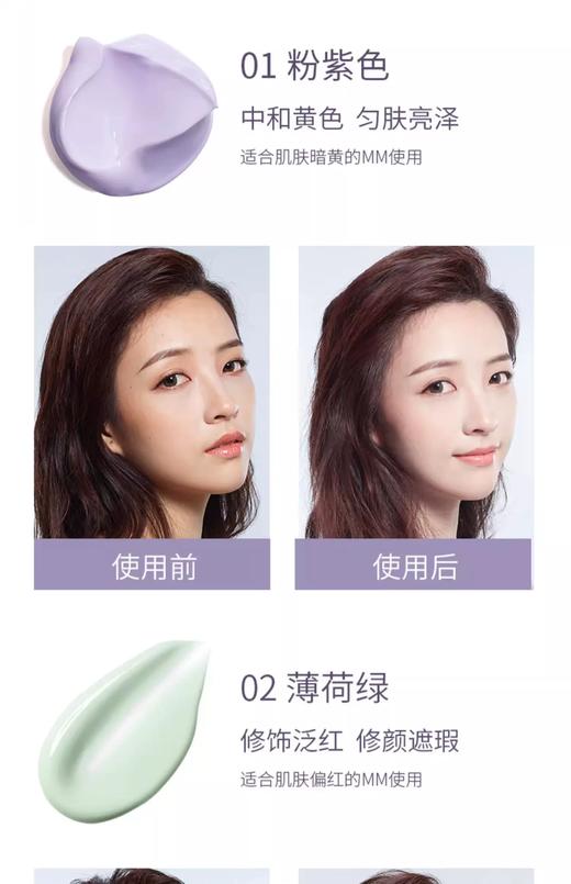 丹帝水润修颜妆前隔离乳 02绿色03紫色 商品图6