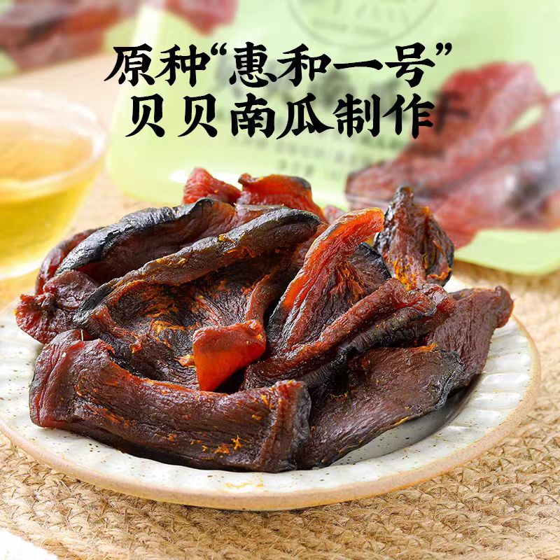 【一口糯叽叽】配料干净 香甜软糯 | 去皮贝贝南瓜三蒸三烘 南瓜干 减脂代餐 果干类休闲零食 180g/盒锁鲜包装*2