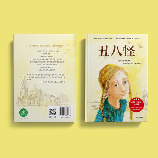 《丑八怪》 商品图11