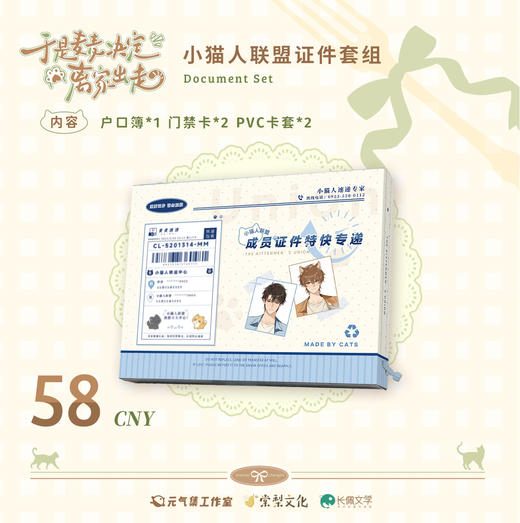 【现货】元气集 于是麦麦决定离家出走系列周边 商品图3