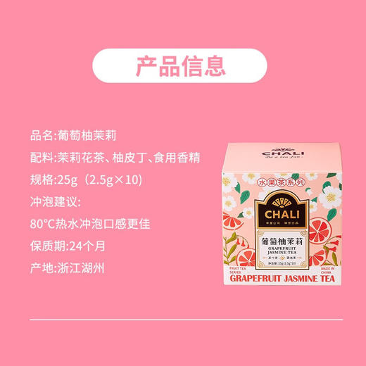 茶里葡萄柚茉莉25g（2.5g*10包/盒） 商品图1