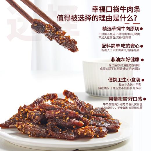 幸福口袋蜀香原切牛肉条220g 商品图1
