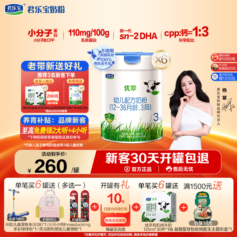 优萃有机3段幼儿配方牛奶粉12-36个月800g 活性蛋白OPN 有机奶粉