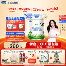 优萃有机3段幼儿配方牛奶粉12-36个月800g 活性蛋白OPN 有机奶粉