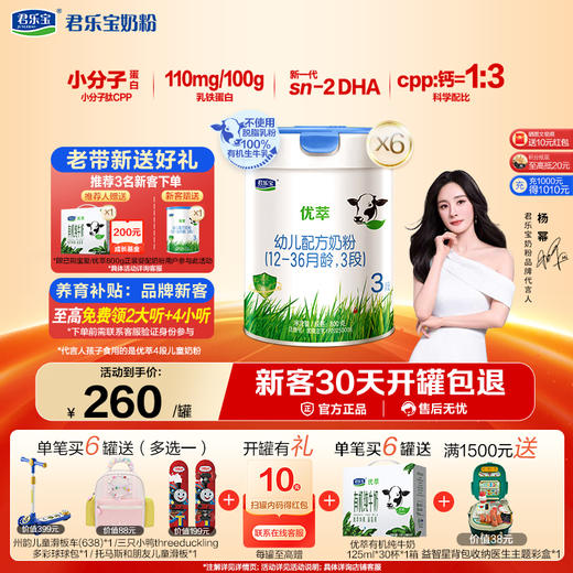 优萃有机3段幼儿配方牛奶粉12-36个月800g 活性蛋白OPN 有机奶粉 商品图0