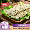 易家人 正宗温州特色风味手工鱼饼 鯇鱼鱼饼 /干贝鱼饼 /海苔鱼饼 商品缩略图5
