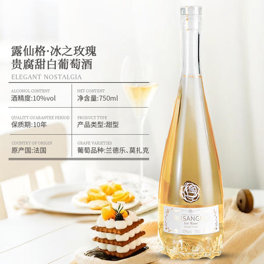[屁侠推荐]露仙格 玫瑰物语桃红葡萄酒/冰之玫瑰贵腐甜白葡萄酒 750ml/瓶 酒体晶莹剔透 果香花香交织 商品图1