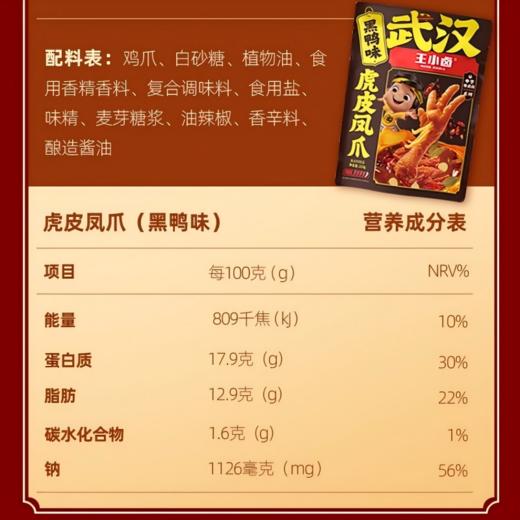 王小卤 虎皮凤爪黑鸭味 105g/包 商品图2
