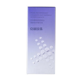 京润珍珠 珍珠重组胶原蛋白御龄修护精华液