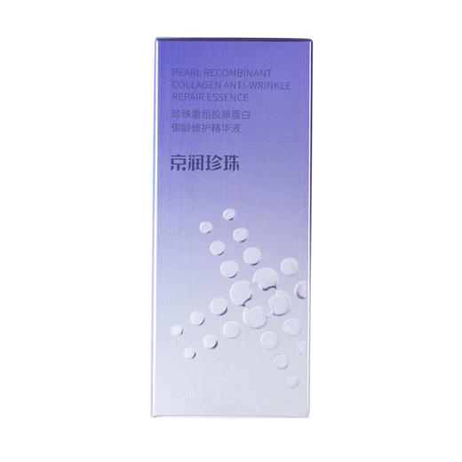 京润珍珠 珍珠重组胶原蛋白御龄修护精华液 商品图0