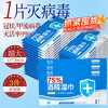 粒米75%酒精湿巾30片独立装消毒杀菌湿纸巾儿童上学甲流感酒精棉片 商品缩略图6