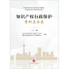 知识产权行政保护案例启示录 王迁主编 上海市浦东新区知识产权局 上海市浦东新区知识产权保护中心组编 法律出版社 商品缩略图7
