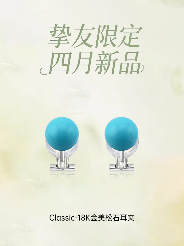 【天猫同款】Classic-18k金美松石耳夹 6-7mm