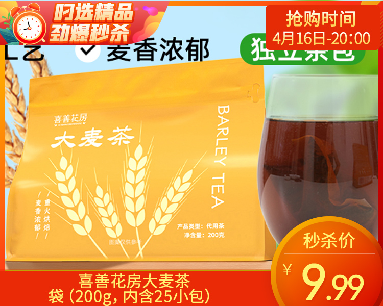 【预售-4月20日配送】喜善花房大麦茶/1袋（200g，内含25小包）