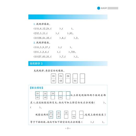 小学数学培优新教程（二年级）陈加仓 唐慧荣 著//小初高贯通/渗透思想方法/注重能力培养/浙江大学出版社 商品图2