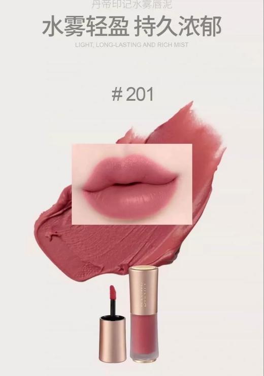 丹帝印记丝绒唇泥-唇釉 商品图5