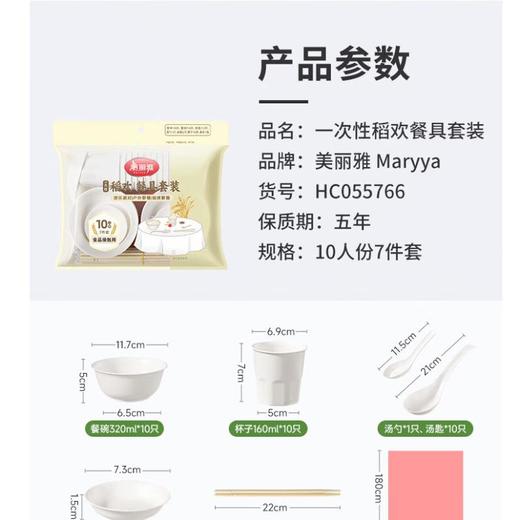 美丽雅一次性稻欢餐具套装 商品图1