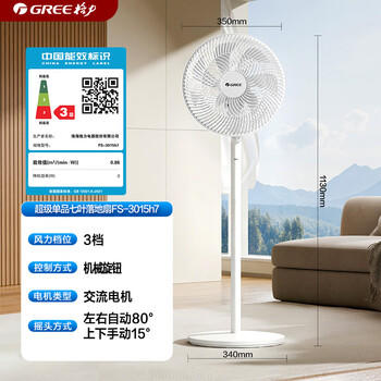 格力（GREE）【全新升级】双层12扇叶轻音立式电风扇家用柔风落地扇台式桌面风扇大风量节能宿舍电扇 FS-3015h7 商品图5