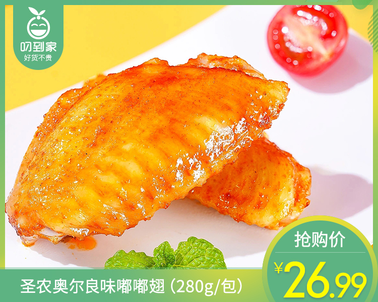 圣农奥尔良味嘟嘟翅（280g/包）生产日期: 1月