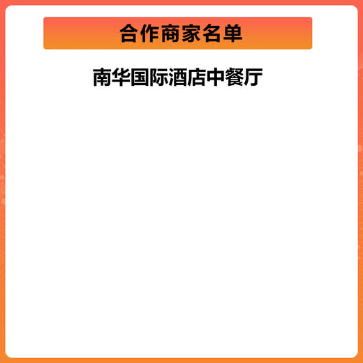 50元万江餐饮乐购消费券（满200元减50元）（有效期为2026年4月18日 - 6月18日） 商品图1