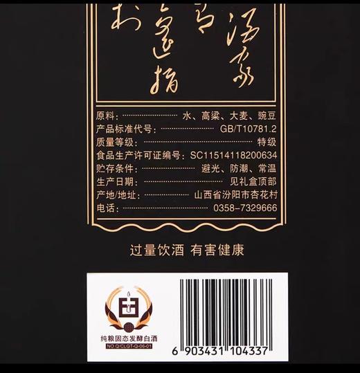 2024年汾酒黑金，53度清香型白酒，整箱500ml*6瓶 商品图3
